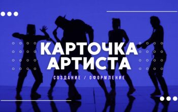 Карточка Артиста